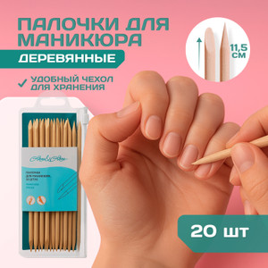 Палочки д/маникюра деревянные, 20шт. ИМП