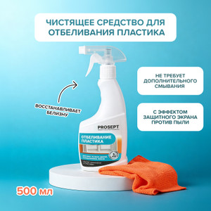 Чист ср-во д/отбел пластик PROSEPT 500мл