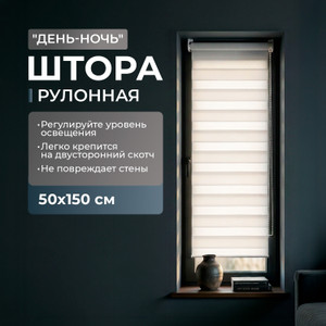 Штора рулонная "День-Ночь"_ИМП