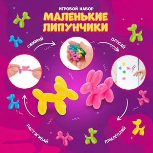 Игровой набор Маленькие липунчики ИМП