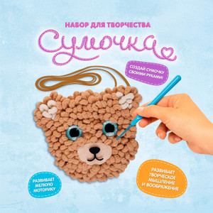 Набор для Творчества Сумочка ИМП