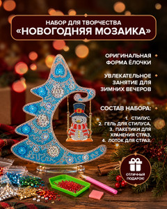 Набор для творчества "Новогодняя мозаика", Снежное кружево, в ассортименте
