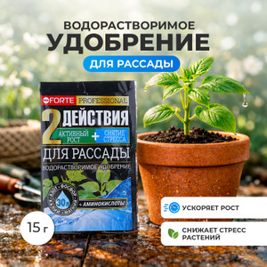 Удобрение вод-раств. для рассады, 15 г.