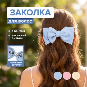Заколка для волос ИМП