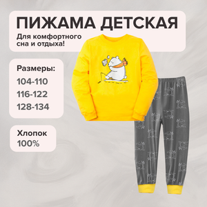 Пижама детская БФ