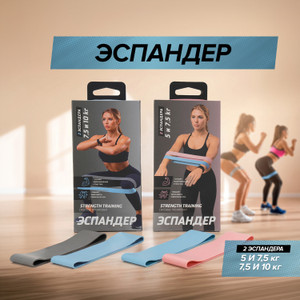 Эспандер, 2шт. ИМП