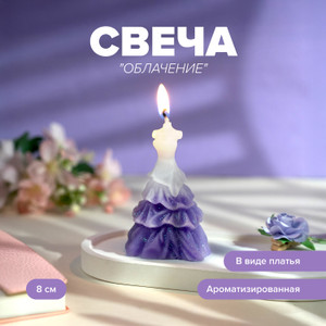 Свеча "Облачение", 8 см ИМП