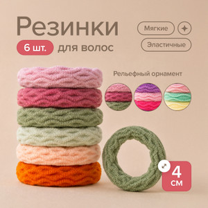 Резинка для волос, 6 шт. ИМП