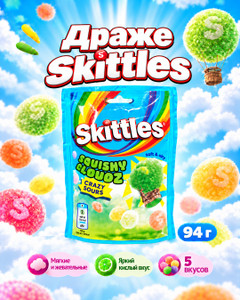 Драже жевательное "Squishy Cloudz Crazy Sours", Skittles, 94 г