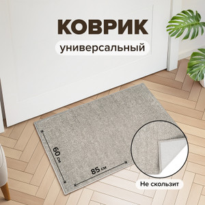 Коврик ФРИЗЕ, 60х85 см, НЕВА