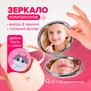Зеркало компактное ИМП