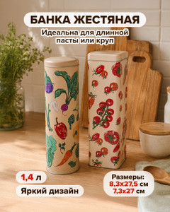 Банка, O'Kitchen, 1,4 л, в ассортименте