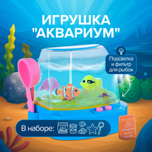 Игрушка Аквариум ИМП