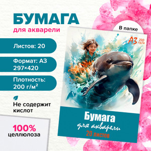 Бумага для акварели А3 200гр/м2, СБИ