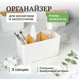 Органайзер д/косметики и аксессуаров ИМП