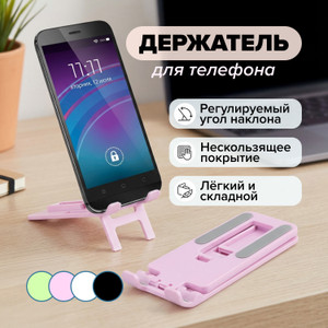 Держатель для телефона ИМП