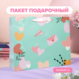Пакет подарочный, 32*26*10 см ИМП