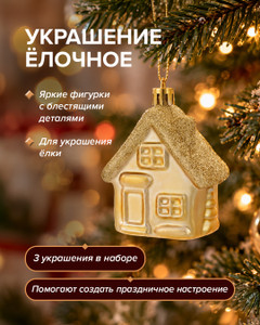Украшение ёлочное, Снежное кружево, 3 шт., в ассортименте
