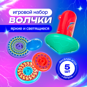 Игровой набор Волчки ИМП