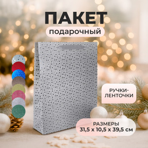 Пакет подарочный, 31,5x10,5х39,5смИМП