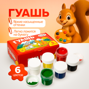 Гуашь 6 цветов ГАММА