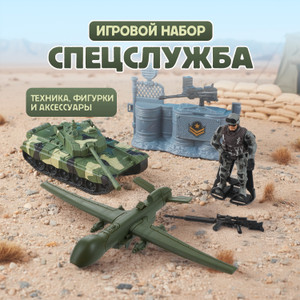 Игровой набор "Спецслужба" М ИМП