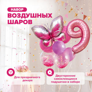 Набор шаров д/украшения помещения ИМП
