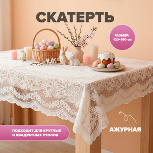 Скатерть "Easter", 120*150 см