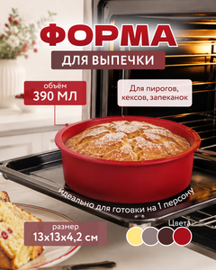 Форма для выпечки, O'Kitchen, 13 см, в ассортименте