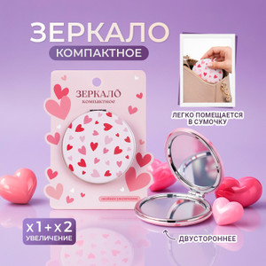 Зеркало компактное ИМП