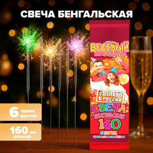 Свеча бенгальская, 160 мм, 6 цветов ЭД
