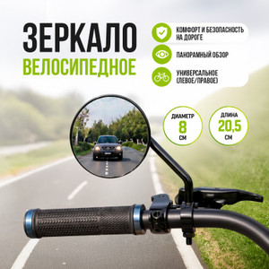 Зеркало велосипедное ИМП