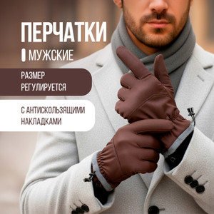 Перчатки мужские ИМП