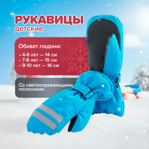 Рукавицы детские ИМП