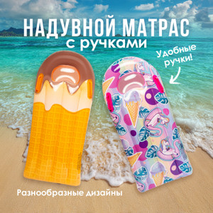 Надувной матрас с ручками ИМП