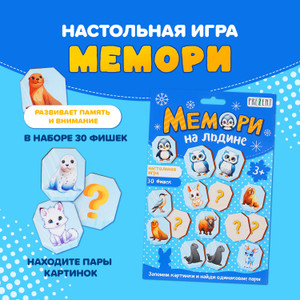 Настольная игра "Мемори" ПРЕЗЕНТ