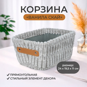 Корзина "Ванила скай", прямоугольная ИМП
