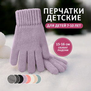 Перчатки детские ИМП