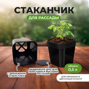 Стаканчик для рассады 0,5 л ХП