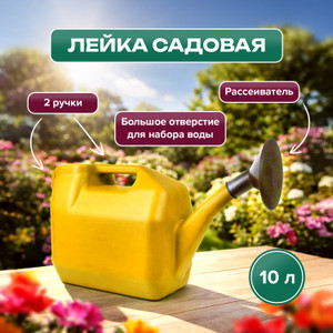 Лейка RADIVAS, 10 л ГРИНЛАЙН