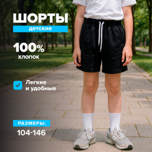 Шорты детские ТЦ