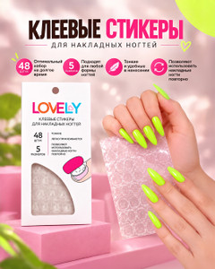 Клеевые стикеры для накладных ногтей, Lovely, 48 шт.