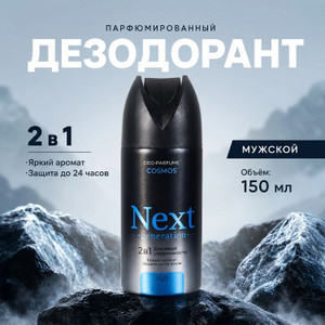 Дезодорант Next Generation муж 150млАсс