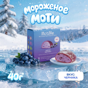 Мороженое MotiMe Моти черника 40г БЗМЖ