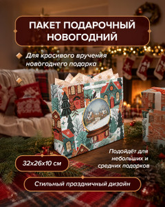 Пакет подарочный новогодний, Снежное кружево, 32х26х10 см, в ассортименте