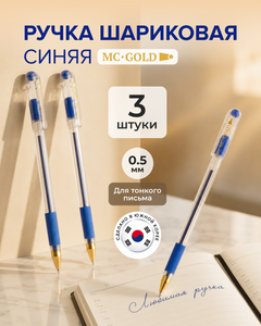 Набор шариковых ручек "MC GOLD", MunHwa, 3 шт.