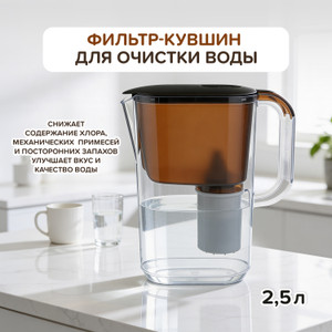 Фильтр-кувшин для воды БАРЬЕР, 2.5 л БАР