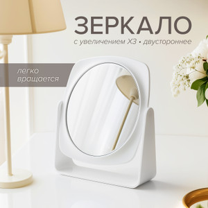 Зеркало настольное ИМП