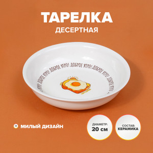 Тарелка десертная"Pancake Крендель",20см