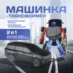 Игр. Металл. Машинка трансформер ИМП